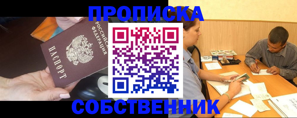 временная регистрация в квартире в Семёнове