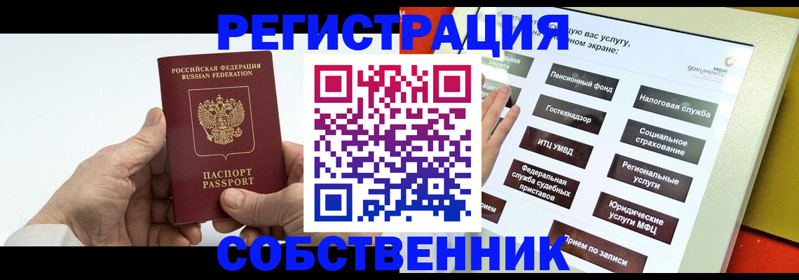 временная регистрация в Семёнове