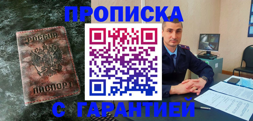 прописка 2025 в Семёнове