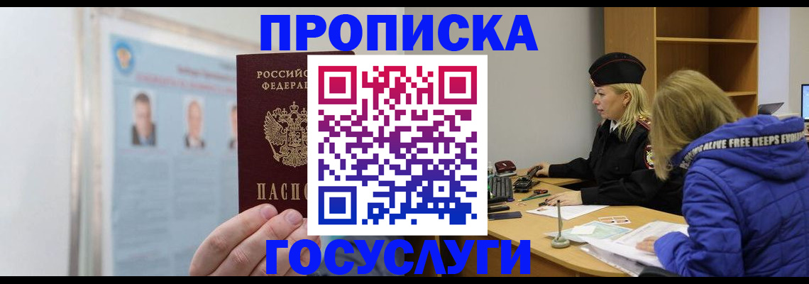 прописка законно в Семёнове