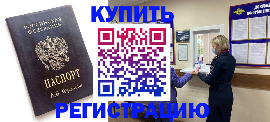 прописка гарантия в Семёнове