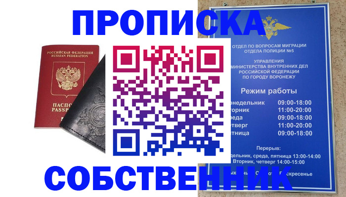 временная регистрация поиск в Семёнове
